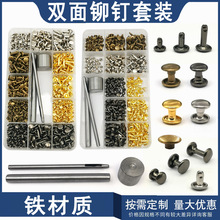 盒装金属双面铆钉皮具箱包五金配件配打孔安装工具平面子母钉撞钉