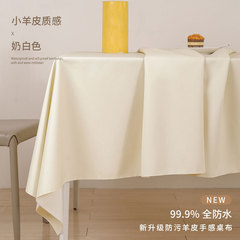 Cream white lambskin light luxury high-end tablecloth waterproof and oil-proof solid color no-wash tablecloth living room coffee table tablecloth