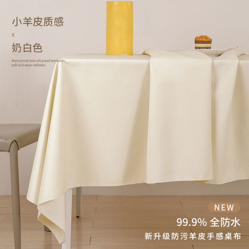Cream white lambskin light luxury high-end tablecloth waterproof and oil-proof solid color no-wash tablecloth living room coffee table tablecloth