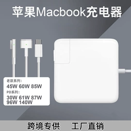 电源适配器;笔记本配件;手机充电器