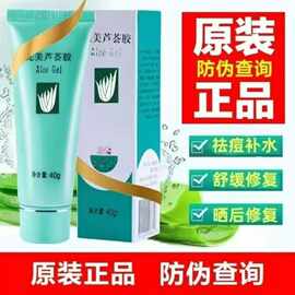 完 、、美芦荟胶40g正装公众号防伪可查需要产品图片联系客服