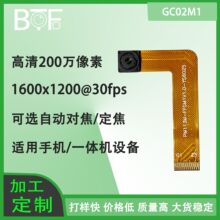 GC02M1掌静脉微距识别200万电话手表平板电脑高清MIPI摄像头模组