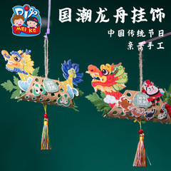 Easter gift intangible cultural heritage handmade DIY dragon boat non-woven mugwort hanging decoration children's craft kit kindergarten