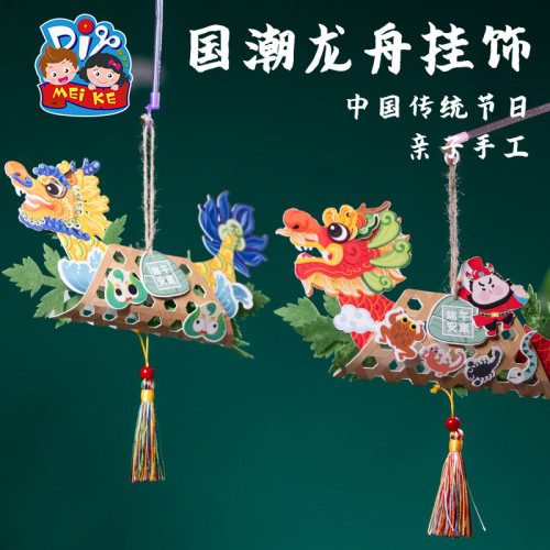 Easter gift intangible cultural heritage handmade DIY dragon boat non-woven mugwort hanging decoration children's craft kit kindergarten
