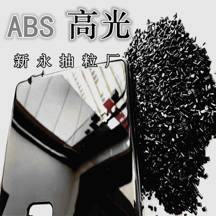 Xinyong granulator ABS high gloss blackness value black bright particle router shell