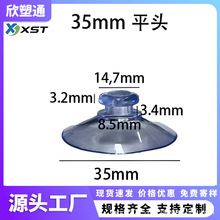 工厂批发蘑菇头35mm平头环保pvc防滑吸附固定物品配件吸盘