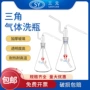 三角化学锥形250洗瓶