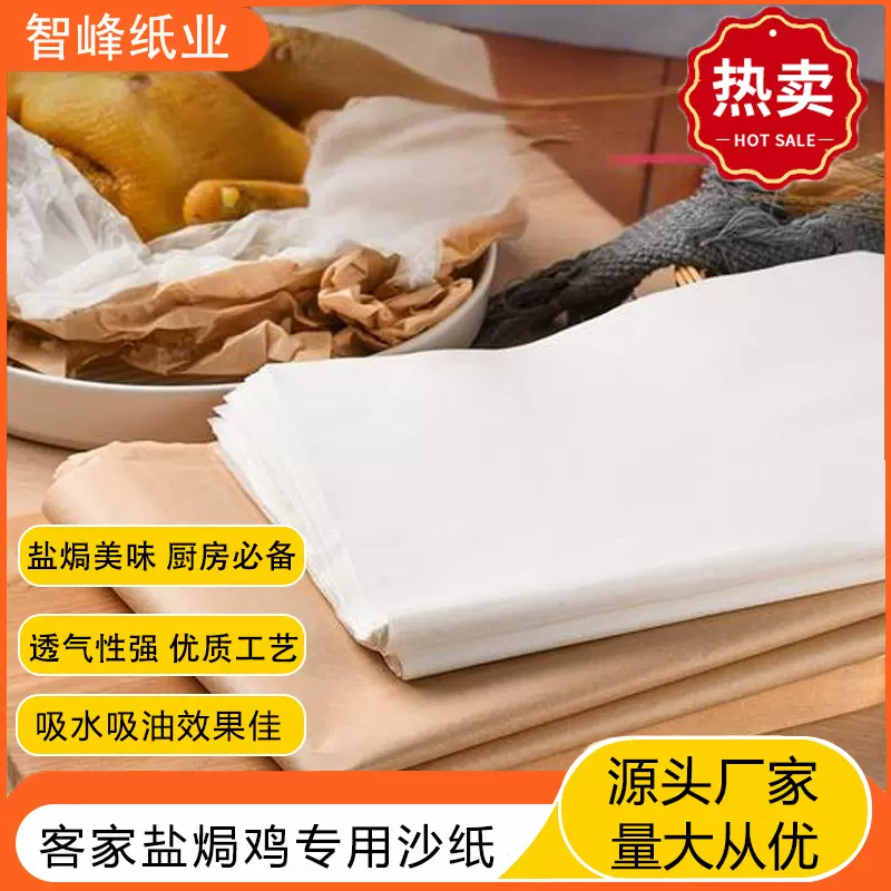 厨房盐焗鸡吸油纸纸包鸡纸竹笋炖汤密封纸烘焙专用食品级烘焙用纸