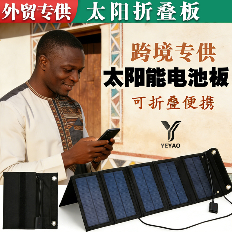 Portable Foldable Solar Panel for Outdoor Use, 20% Charging for Mobile Phones, USB Solution for Power Generation Solar Panel