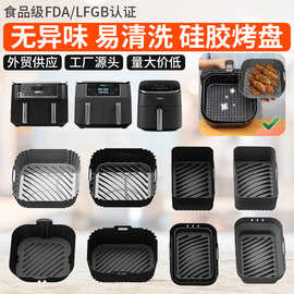 空气炸锅硅胶烤盘Air fryer silicone长方形硅胶烘焙烤盘硅胶内胆