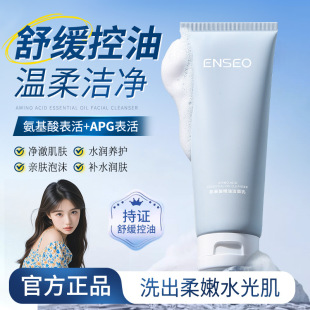 ENSEO Amino Acid Essential Oil Cleanser Hydrating Refreshing Cleansing Facial Care Facial Cleanser Factory Wholesale