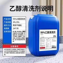工业高浓度乙醇99度燃料电子电器五金清洗剂工厂酒精大桶现货批发