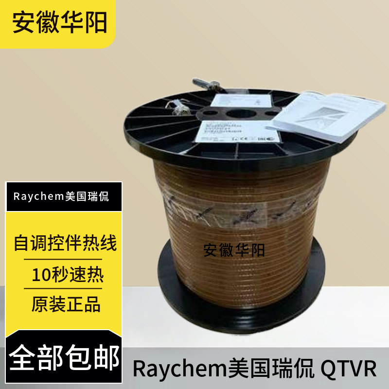 美国Raychem(瑞侃)自调控电伴热线10QTVR2-CT防爆耐腐中温伴热带