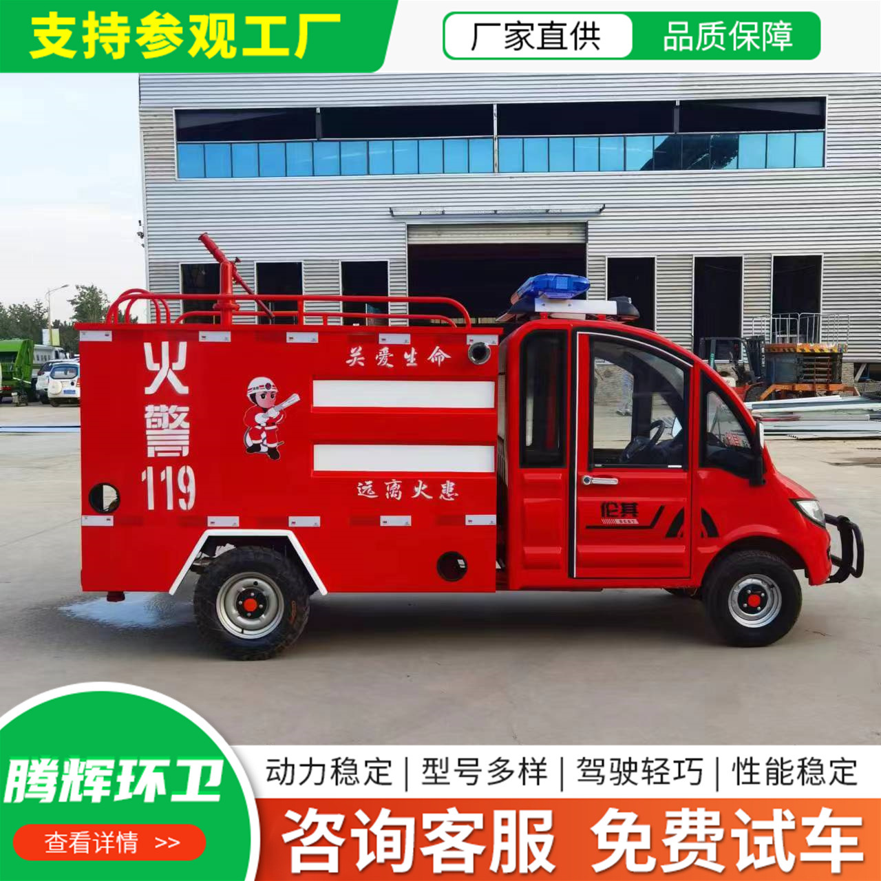 电动水罐消防车