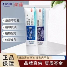 正品乐藤祛痘膏修护去闭口粉刺青春豆痘印痘疤淡化去印霜