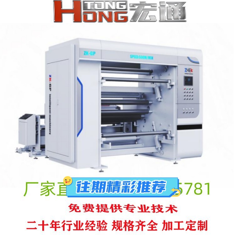 厂家直销 全自动高速分切机熔喷布薄膜卷筒膜无纺布软包装分条机