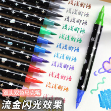双头双色闪光马克笔加粗珠光闪粉记号笔儿童学生彩绘手笔账荧光笔