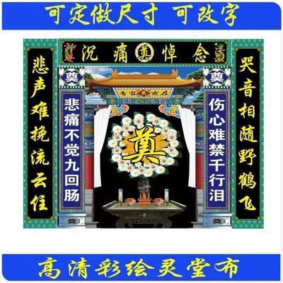high definition Coloured drawing Mourning hall Lingtang Cloth Background funeral and interment Funeral Funeral Mourning hall Antithetical couplet Elegiac couplet