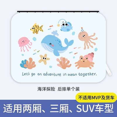 Car Interior Shade Curtain Wholesale, Car curtains - sku-35-new-upgrade-ocean-adventure-square-upgraded-and-thickened