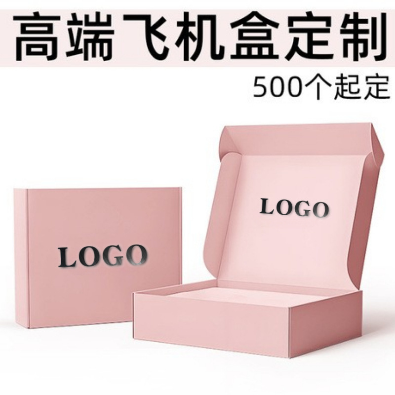粉色飞机盒爱马仕橙飞机盒 电商双面彩印飞机盒