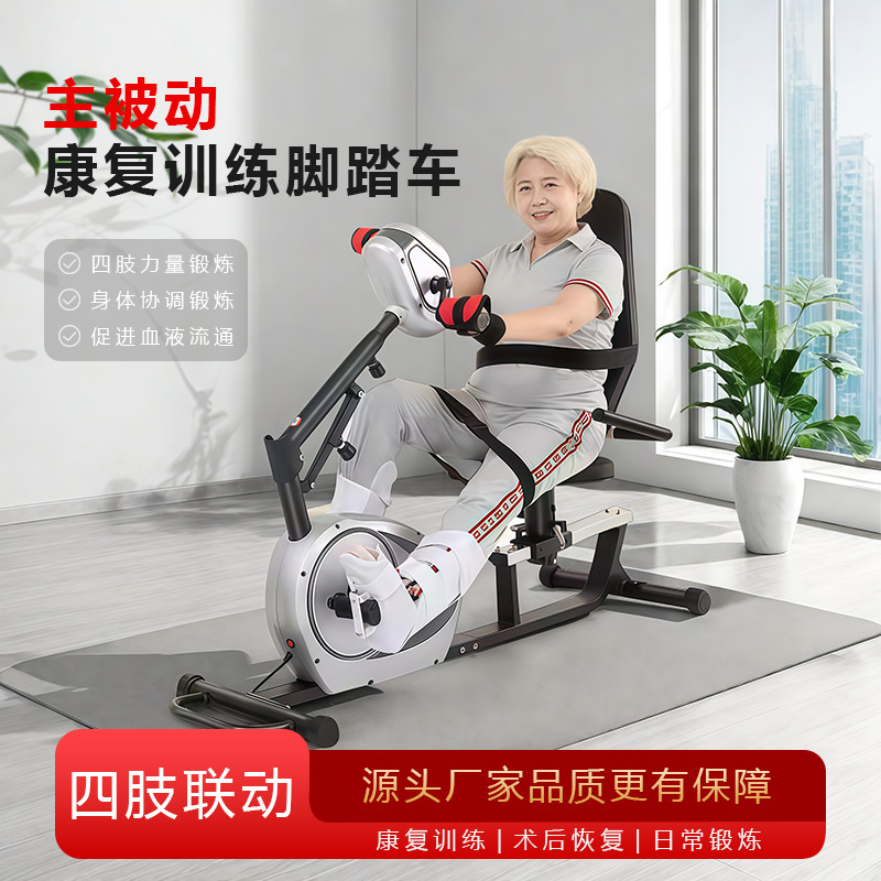 JTH全自动家用健身车四肢无力锻炼脚踏车主被动双模式上下肢锻炼|undefined