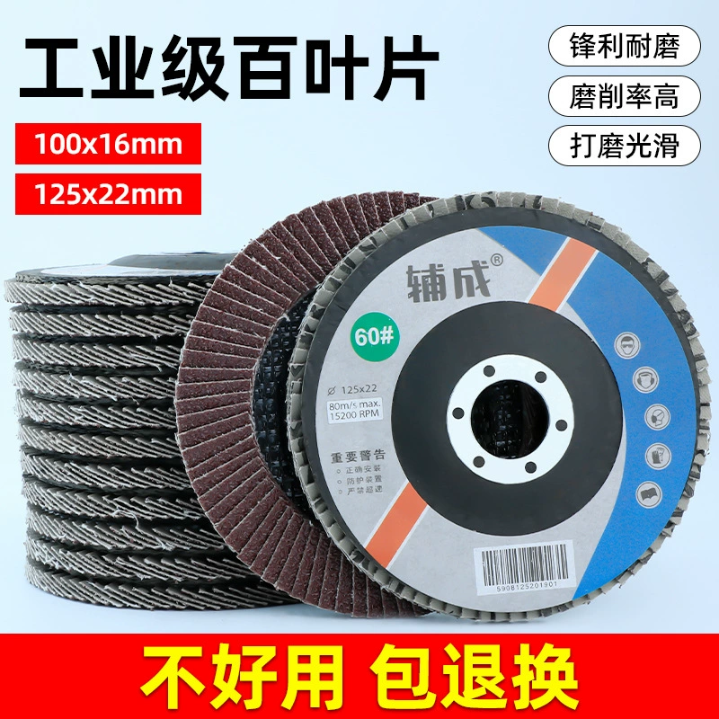 Сто лезвий жалюзи шлифовальный лист 100 шлифовальный колесо Полярное колесо цветочное колесо 125 шлифовальный колесо белый рабочее колесо угловая шлифовальная машина