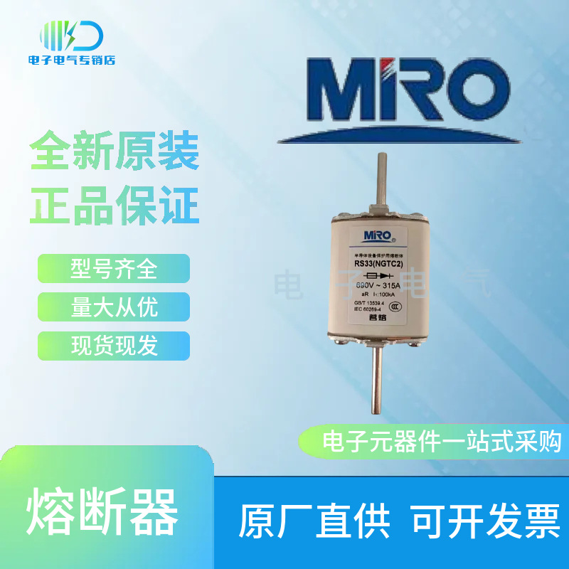 MRO茗熔熔断器RS33（NGTC2）250A 300A 315A 350A 400A 500V/690V