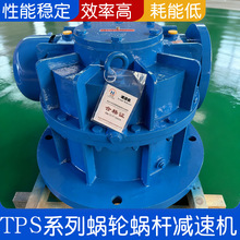 批发TPS200蜗轮蜗杆减速器 起重机械用减速机平面二次包络减速机