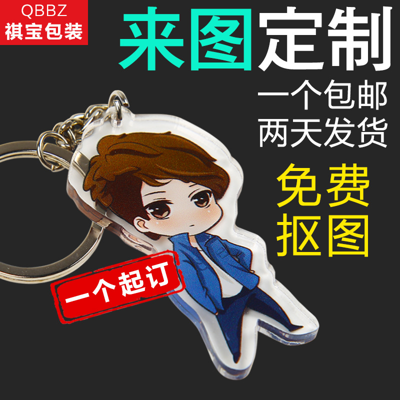 Acrylic Keychain Customized Brand Small Pendant Customized Comic-Con Peripheral Cartoon Animation Photo Creative diy Chain