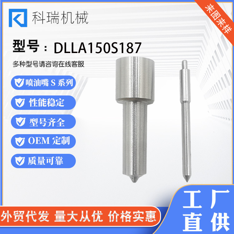 Factory direct supply DLLA150S187 diesel fuel injector suitable for S-type domestic brand new primary source auto parts