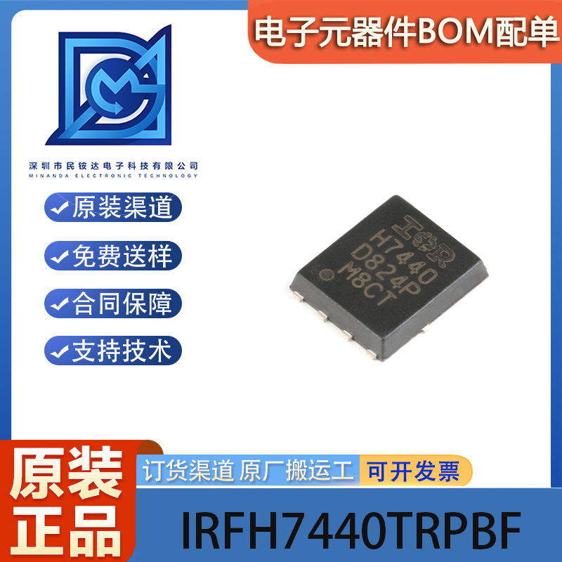 原装正品 IRFH7440TRPBF PQFN5X6 N沟道 40V/85A 贴片MOSFET管