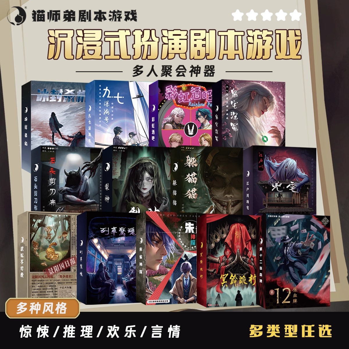 Cat Master Brother's Suspense Micro-Phobia Series 3-Player Game Does Not Require Hosting Detective Search Reasoning Puzzle Solving Script Game Killing