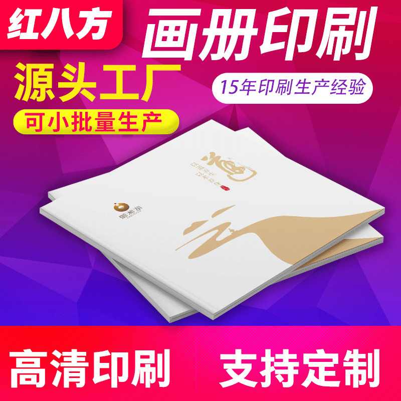 画册印刷设计产品手册企业宣传册折页产品目录广州佛山印刷厂