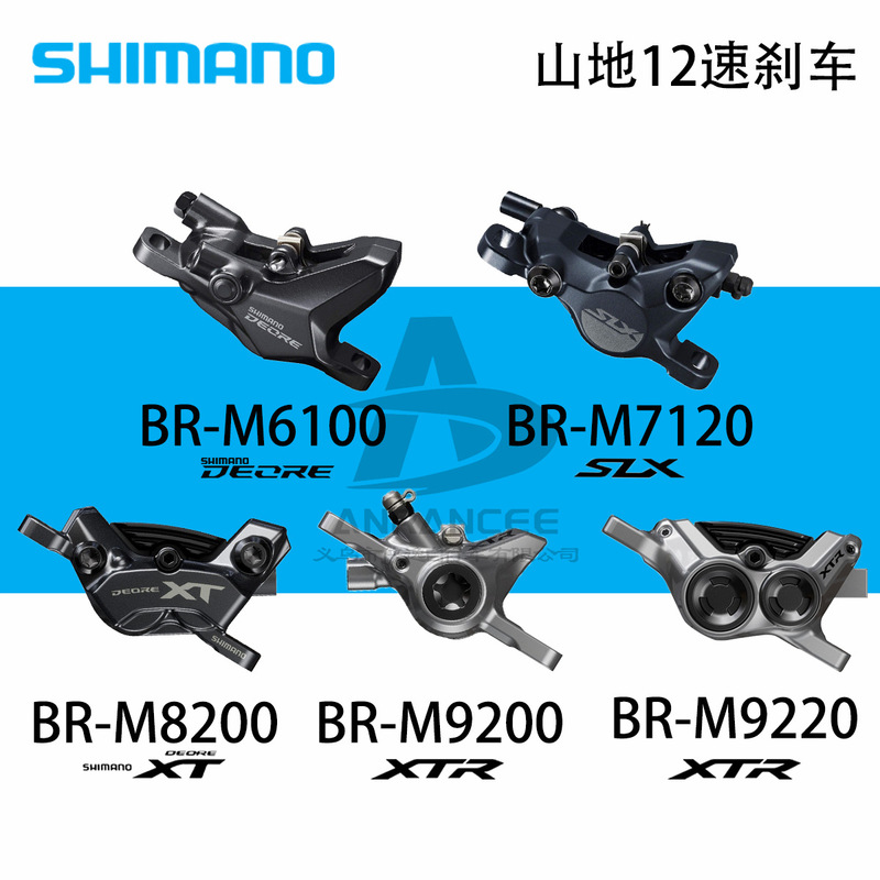 Shimano DEORE/SLX/XT/XTR mountain bike dual/four-piston brakes M8200M9200 hydraulic disc brakes Shimano DEORE/SLX/XT/XTR mountain bike dual/four-piston brakes M8200M9200 hydraulic disc brakes