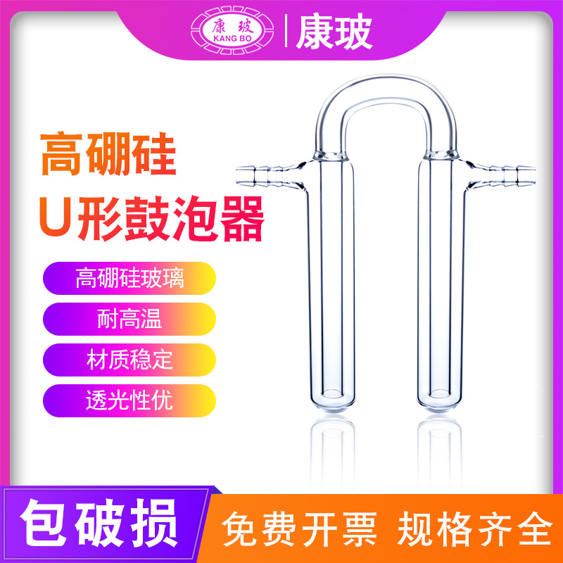 U形鼓泡器油泡器U形具支鼓泡干燥器U型玻璃管能耐负压液封管