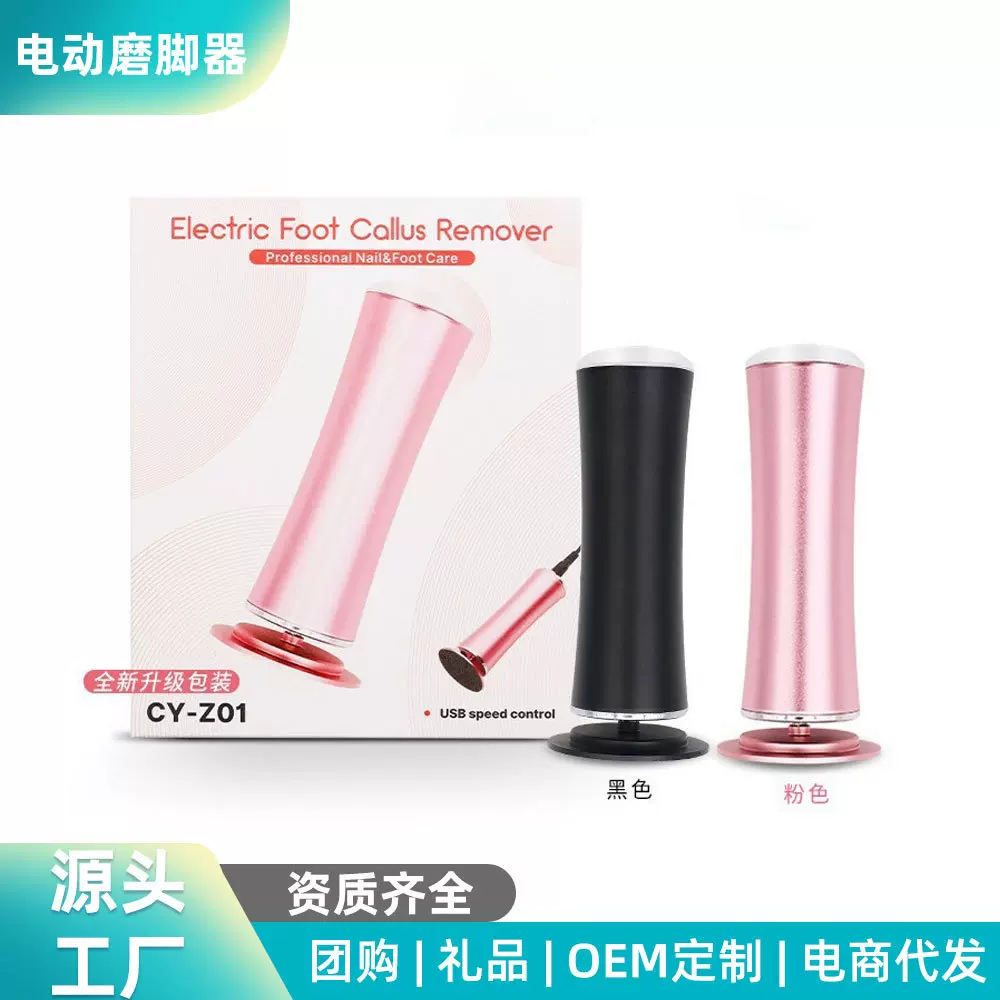 USB电动去死皮修脚器自动磨脚器修足磨脚皮去角质修脚机跨境新款