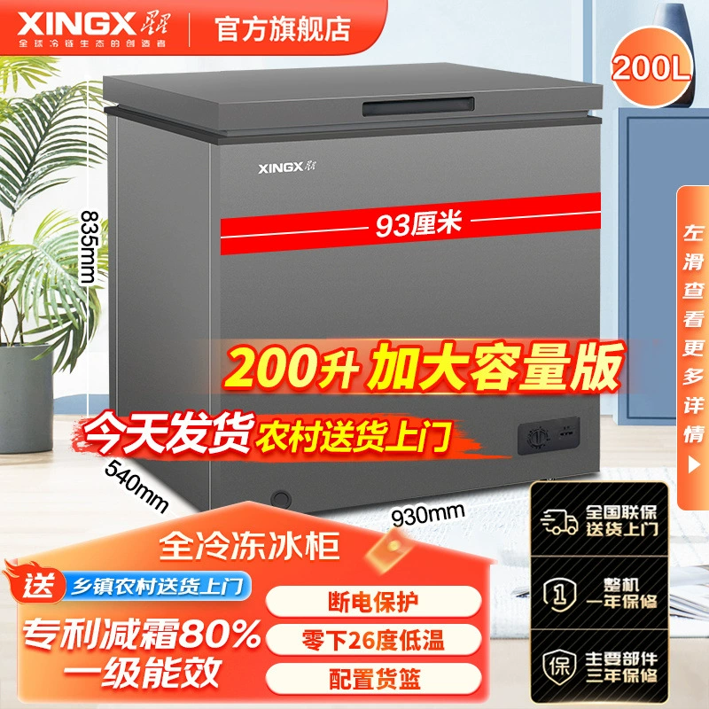 Звездный морозильник 200 литров, бытовой небольшой холодильник и морозильник двойного назначения, первоклассный энергосберегающий морозильник с защитой от замерзания, горизонтальный морозильник