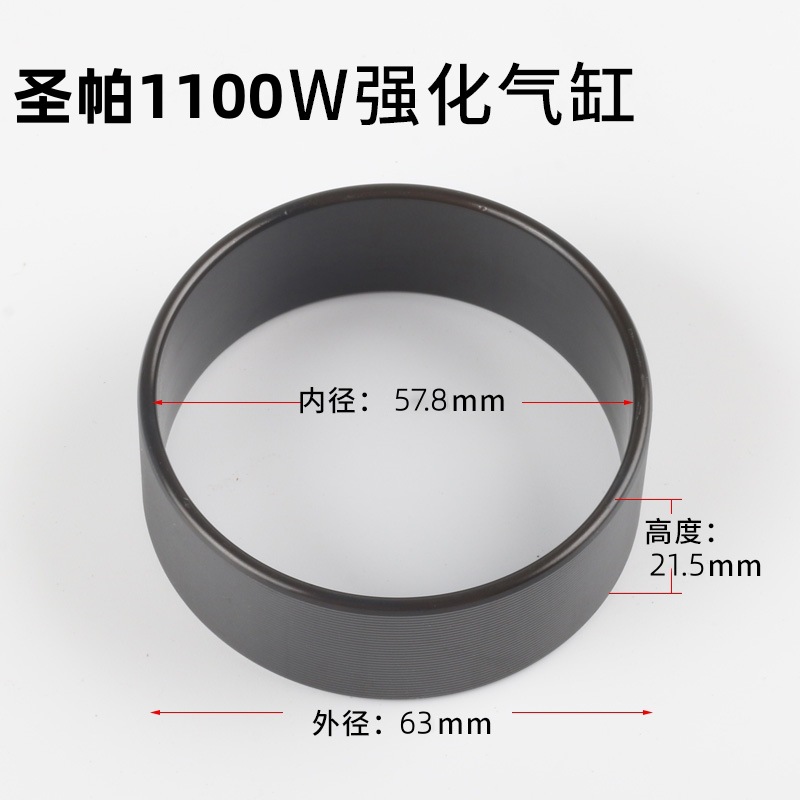 Цилиндр SP1100W (внешний 63*внутренний 57,8*высота 21,5)