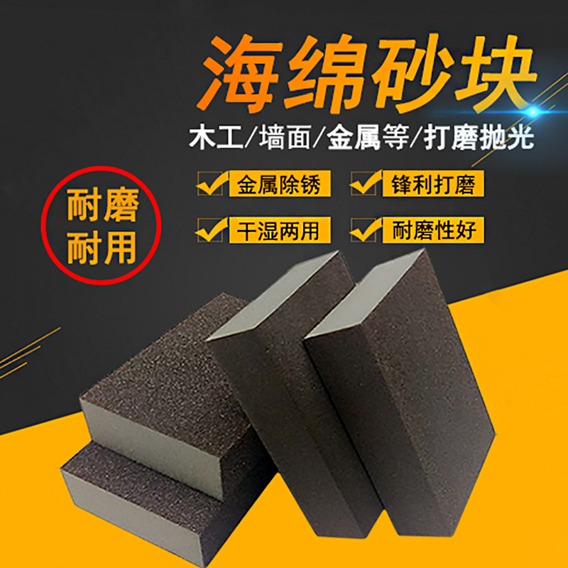 厂家打磨木工家具墙面底漆抛光金属墙面高密除锈金刚海绵砂纸磨块