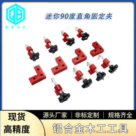 1迷你直角尺木工必备90度定位角尺块组合工具套装