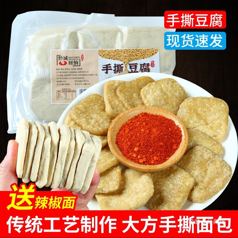 贵州毕节大方正宗豆腐半成品手撕豆干臭豆腐烧烤洛锅必备特色小吃|undefined
