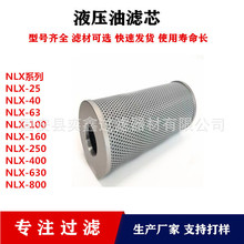 NLX-250×10 NX250*10液压油过滤器滤芯 工程机械备件 可来图来样