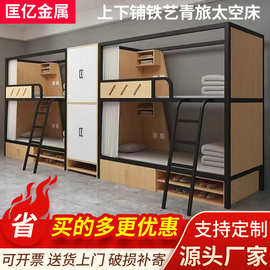 上下铺铁架床青旅民宿太空舱员工学生双层床学校宿舍厂家上床下桌