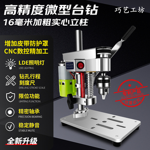 Household Micro Mini Small Desktop Drill DIY Watch Repair Desktop High-Precision Dc Variable Speed Drilling Drill