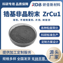 YB-ZrCu1䆻��Ǿ���ĩ ���ٷ�ĩ ���ܶ��͸��g ������ ���� 3d��