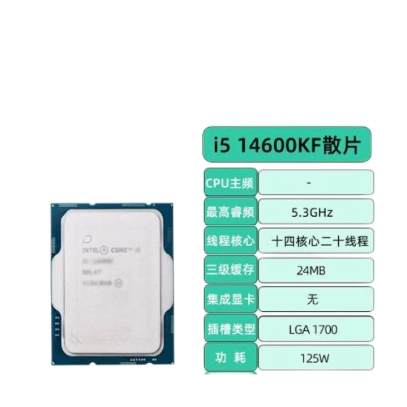Процессор (Intel) i5‑14600KF — 14 ядер 20 потоков, турбо до 5,3 ГГц, LGA 1700, 24 МБ L3