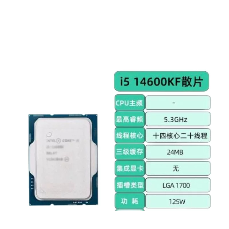 Процессор (Intel) i5‑14600KF — 14 ядер 20 потоков, турбо до 5,3 ГГц, LGA 1700, 24 МБ L3