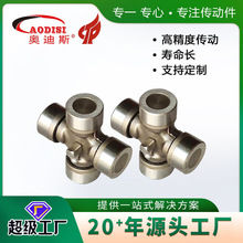实力工厂AODISI十字轴万向节联轴器轴承十字包轴承加工定 制