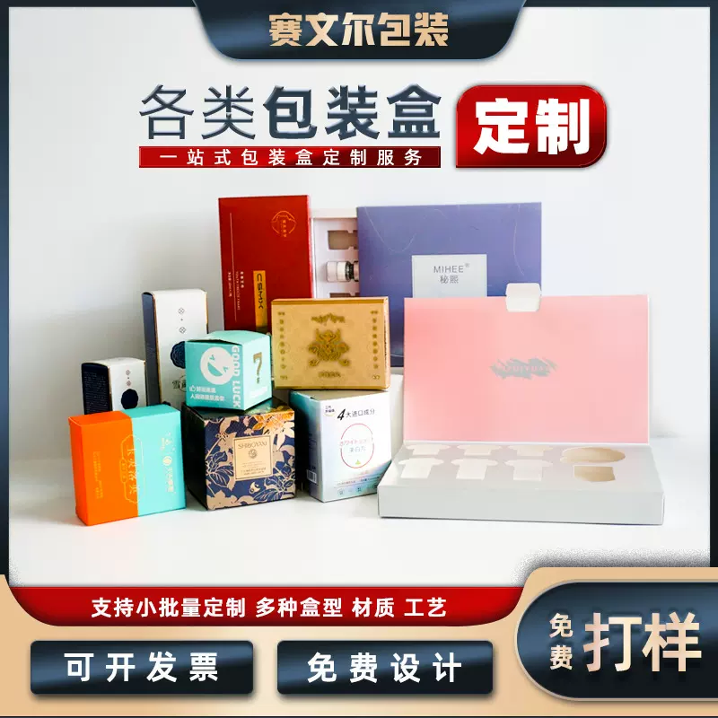 厂家跑量白卡纸盒印刷logo包装化妆品盒子产品彩盒各类包装盒彩印