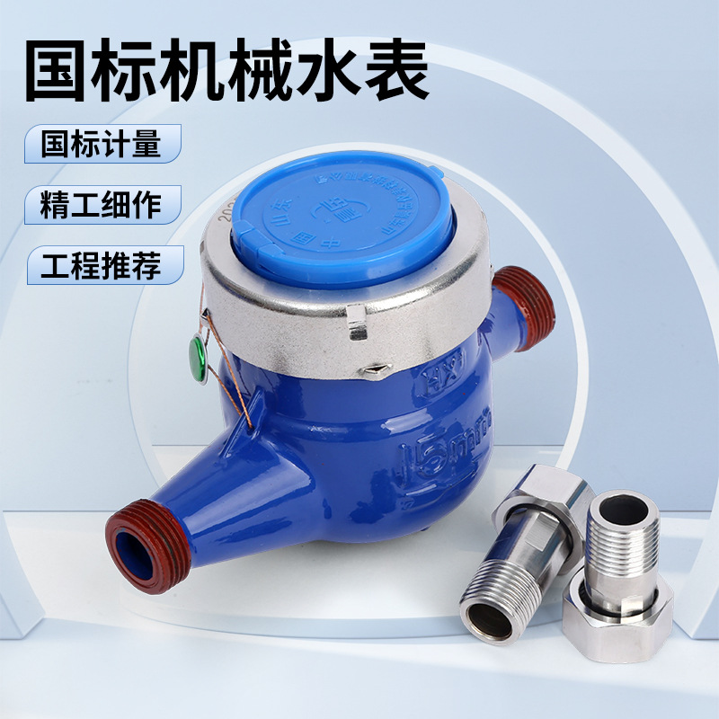 水表家用国标机械水表旋翼式水表DN15DN20冷水铁壳机械大口径水表